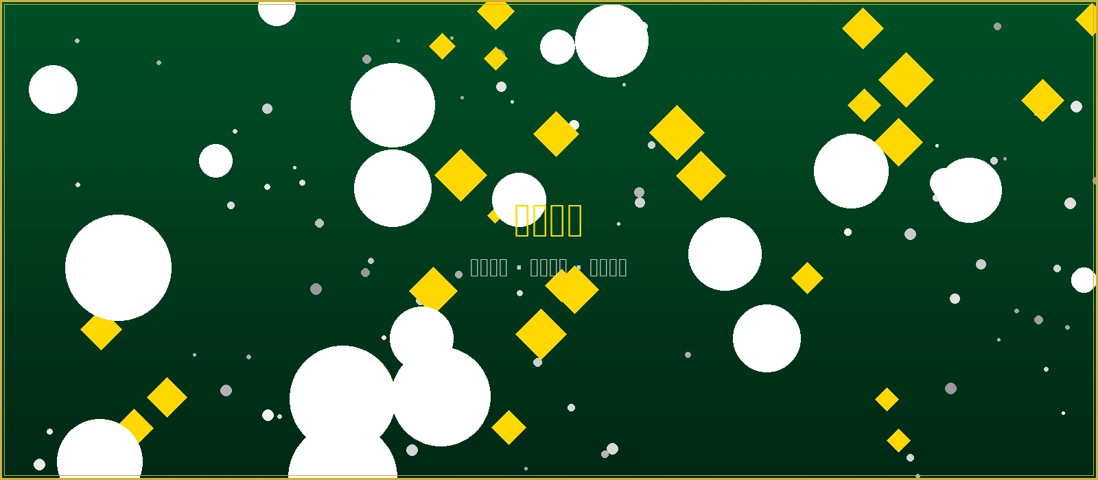 澳门体彩体育博彩投注平台横幅